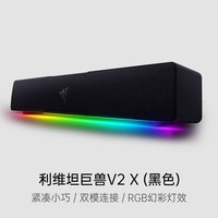 雷蛇 利维坦巨兽V2 X 游戏条形音箱 RGB幻彩 电脑音箱