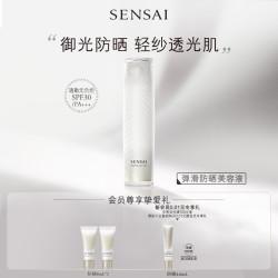 丝光溢彩 SENSAI 防晒精华乳通勤防晒霜隔离养肤保湿紧致