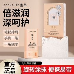 素萃 SUQIE 护足霜脚后跟干裂粗糙倍润棒防冻防干裂防皲裂保湿滋润护脚膏