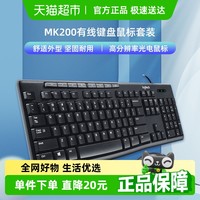 罗技 logitech MK200 有线键鼠套装 黑色