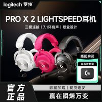 罗技 logitech G PRO X 2无线游戏耳机电竞头戴降噪带麦7.1环绕声三模连接