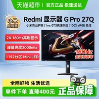 小米 Xiaomi REDMI 显示器 G Pro 27Q