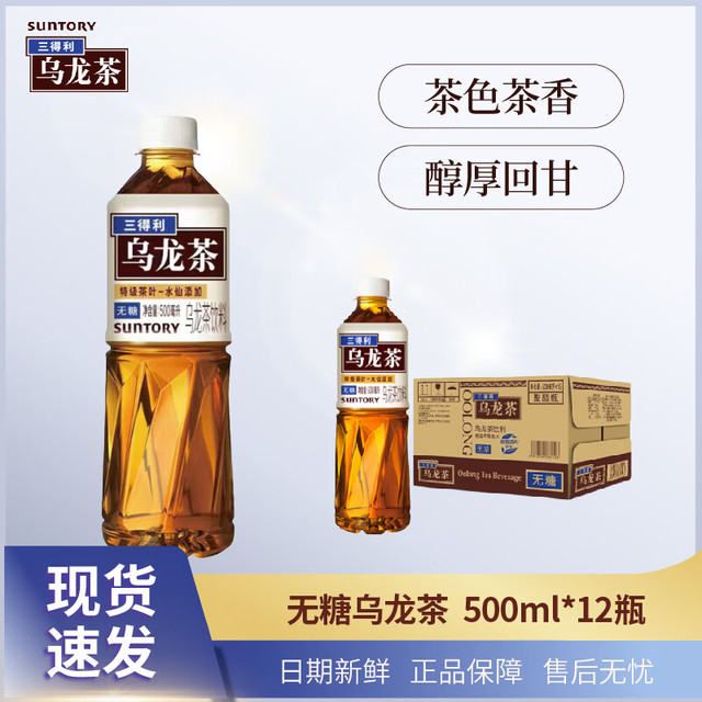 有券的上：三得利 无糖乌龙茶500ml*12瓶