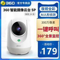 360 摄像头2K300万全景高清夜视无线wifi网络家用手机远程摄像机