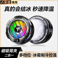 移动端、京东百亿补贴：VEZO 磁吸手机散热器平板半导体制冷苹果安卓散热背夹降温神器游戏吃鸡王者原神手游外设