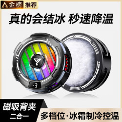 VEZO 磁吸手机散热器平板半导体制冷苹果安卓散热背夹降温神器游戏吃鸡王者原神手游外设