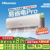 海信 Hisense 空调易省电Pro 大1.5匹 AI省电一级能效卧室挂机WiFi大风量