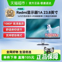 小米 Xiaomi Redmi显示器1A23.8英寸全IPS技术硬屏三微边设计薄机身家用办公卧室高清电脑显示器屏节能版 IPS面板