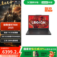 联想 Lenovo 拯救者R7000 电竞游戏本笔记本电脑 锐龙7 H 255 16G512G RTX5060