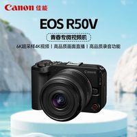 佳能 r50v视频机高清直播vlog短视频4K旅行记录数码相机