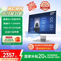 移动端、京东百亿补贴：联想 Lenovo 异能者Q270H 27英寸一体机台式机 办公家用台式电脑（12代i5-12450H 16G 512G 内置摄像头）白