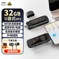 爱国者 MP3-100 U盘式音乐播放器 32GB