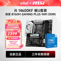 微星 B760M GAMING PLUS WIFI DDR5主板+英特尔14代i5 14600KF CPU板U套装