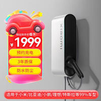 小米 Xiaomi 家用7kW充电桩 服务包（0米安装）小米汽车SU7 焕版兼容米家app
