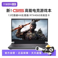 戴尔 游匣G15   5530游戏本 酷睿15.6英寸英特尔 I5 I7设计师本  国内现货