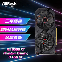 华擎 RX 6500 XT  4GB OC  GDDR6 电竞游戏显卡