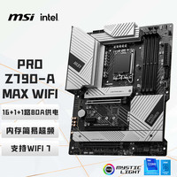 微星 PRO Z790-A MAX WIFI 游戏主板 支持DDR5