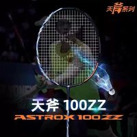 YONEX尤尼克斯天斧100zz羽毛球拍超轻耐打拍4U全碳素纤维