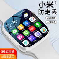 ATQ 5G全网通智能儿童电话手表男女孩6-12岁小初高中生长续航GPS多重定位上课禁用运动手环送孩子