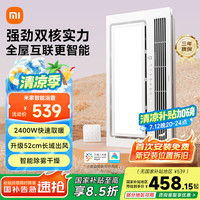 米家 MIJIA 智能浴霸 MJYB02YL 2400W