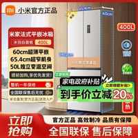 百亿补贴：小米 Xiaomi 米家冰箱400L法式多门超博平嵌冰箱
