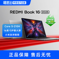 小米 Xiaomi Redmi Book 16 2025 英特尔酷睿标压轻薄商务笔记本办公商务电脑金刚机身