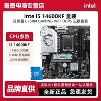 微星 英特尔i5 14600KF盒装搭微星 B760M GAMING WIFI DDR5主板板U套装