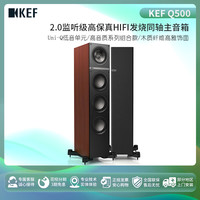 KEF Q500家庭影院高保真HIFI发烧同轴落地音箱响监听无源2.0家用