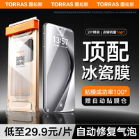 图拉斯 适用华为Pura70Pro/Pro+手机膜P70Pro+钢化膜软膜70Ultra水凝膜防指纹高清膜