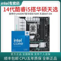 intel 英特尔 第14代 i5 14600KF 14400F华硕B760Z790主板CPU套装