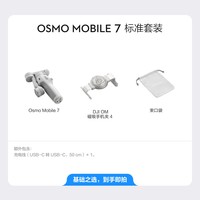 大疆 DJI Osmo Mobile 7 轻快跟拍手机稳定器 OM智能追踪防抖自拍杆折叠便携三脚架直播vlog拍摄神器手持云台