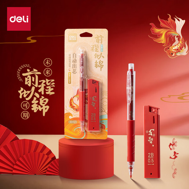 得力 前程似锦0.5mm/2B自动铅笔套装未来可期活动铅 学生文具考试绘图 办公标记签字 SH162 红色