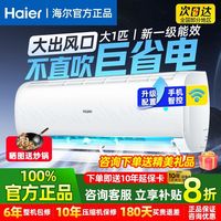 海尔 Haier 空调大1匹P新一级能效变频冷暖卧室节能省电家用壁挂空调挂机