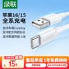 绿联 苹果15充电线Type-C数据线3A快充线