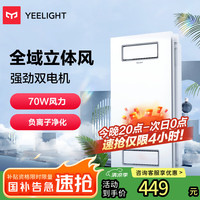 易来 Yeelight 凉霸厨房遥控冷霸集成吊顶吹风扇吸顶嵌入式卫生间吊扇凉霸E2
