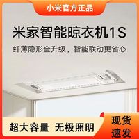 小米 Xiaomi 米家智能晾衣机1S 智能晾衣架阳台升降小爱语音遥控