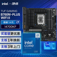 华硕 ASUS B760M WIFI II 重炮手2代主板+英特尔(intel)i7 14700KF CPU 主板+CPU套装