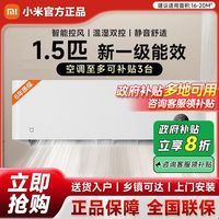 百亿补贴：小米 Xiaomi 米家空调1.5匹新一级能效节能省电变频速冷热