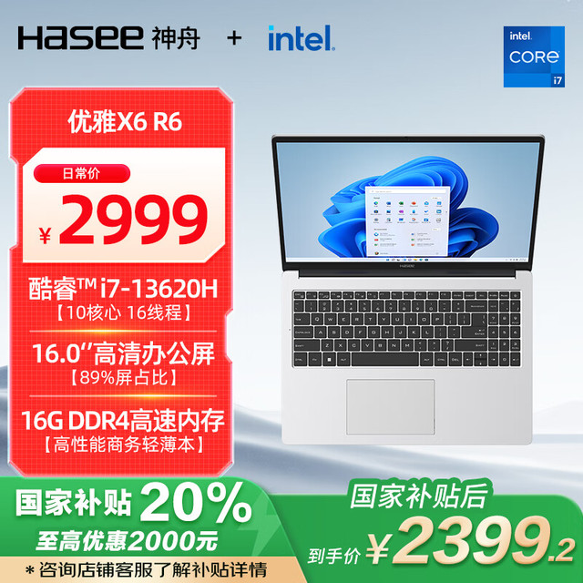 神舟 优雅X6 13代酷睿i7 16英寸轻薄办公本笔记本电脑(i7-13620H 16GB 512G WiFi6)