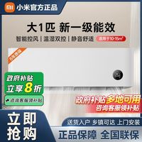 小米 Xiaomi 米家空调1匹新一级能效变频冷暖家用卧室挂机