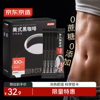 移动端、京东百亿补贴：京东京造 美式黑咖啡粉0脂即溶2g*60条