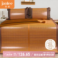 简丽 janlee 悦享双面席 凉席 1.8米 碳化竹 青竹色