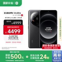 小米 Xiaomi 14 Ultra 5G手机 16GB+512GB 黑色 第三代骁龙8
