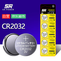 松然 CR2032纽扣电池 电脑主板称体重秤温度计电子 适用于宝马奔驰奥迪大众汽车钥匙遥控器