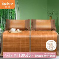 百富帝 janlee 简丽 镜面 碳化竹青竹席 1.5米 双面可用可折叠