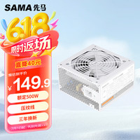 先马 平头哥650白色 额定500W 台式主机箱电脑电源 主动PFC/单路+12V/智能温控/12cm风扇/稳定