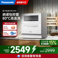 松下 Panasonic NP-TF6WK1Y 台式洗碗机 5套 白色