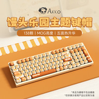 Akko MG108B馒头乐园键盘 MOG高度 三模RGB热插拔 PBT热升华 可爱原创蘑菇键帽 138颗