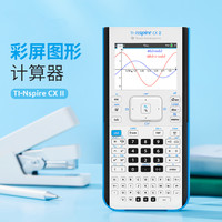 德州仪器 TI-Nspire CX II 彩屏中英文编程图形计算器