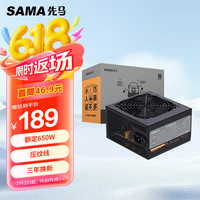 先马 平头哥800 额定650W 台式主机箱电脑电源